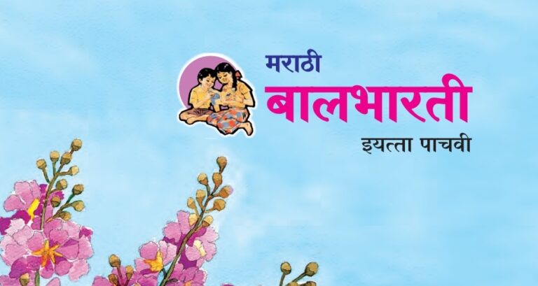 Class 5th Marathi banduchi ijar| Pachavi Marathi पाचवी मराठी बंडूची इजार