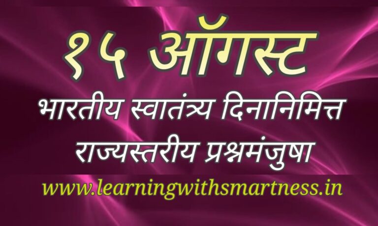 Independence Day General Knowledge Competition
