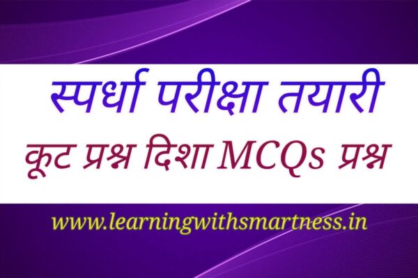Direction MCQs Question for Competitive