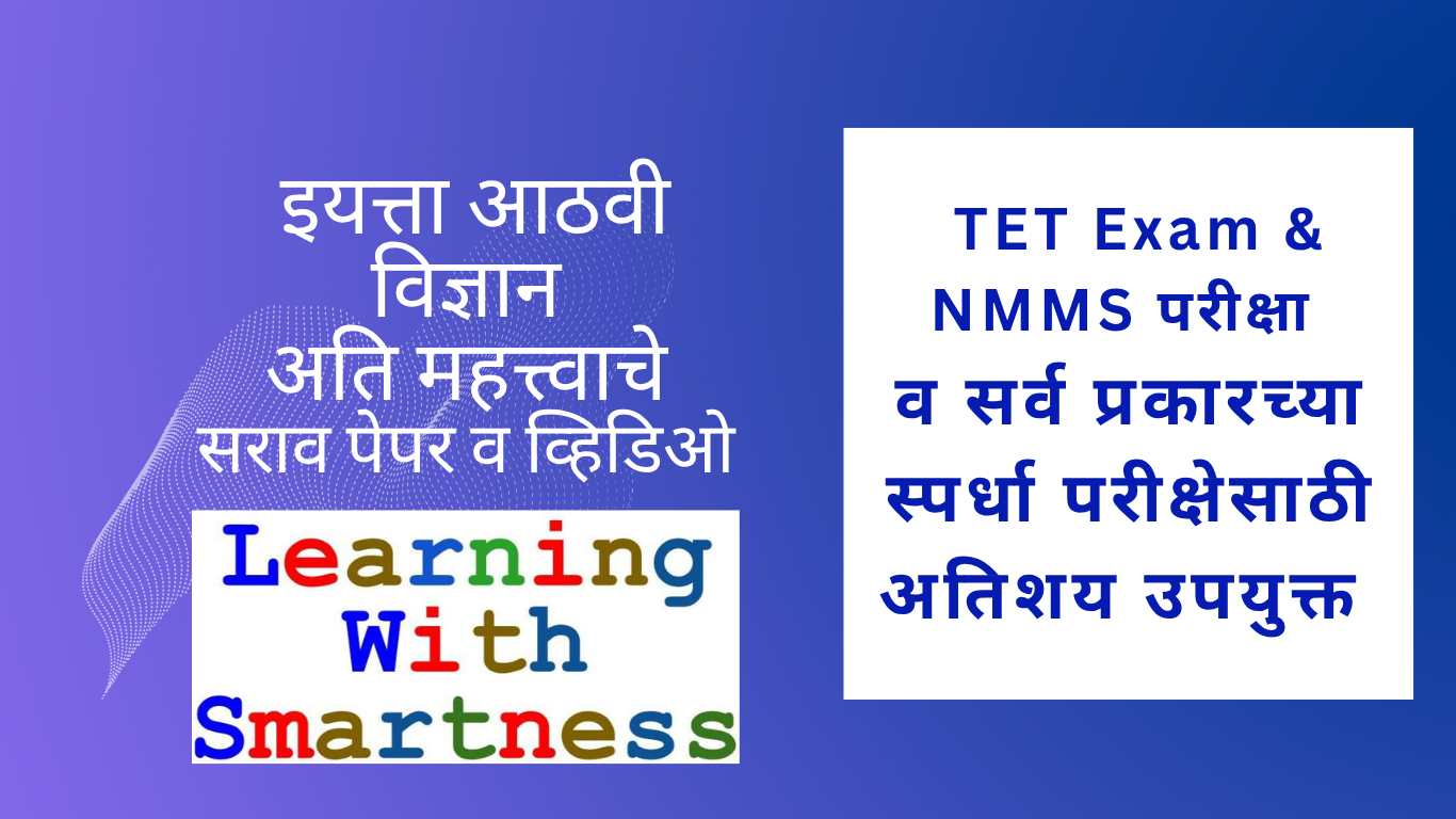 8th Class Science Objective Questions | Free MCQ Test Online