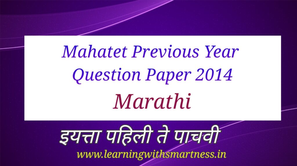 Mahtet Previous Year Question Paper 2014 Marathi free