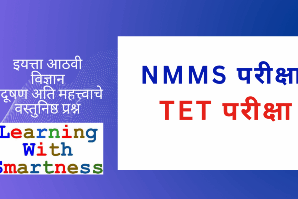 Pollution Objective Questions for Class 8 NMMS and Competitive Exams