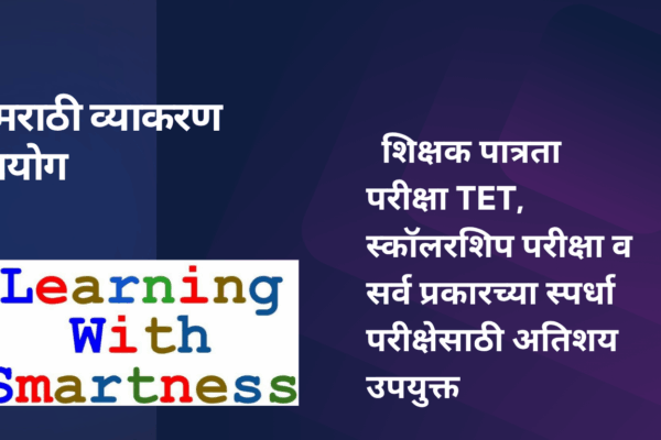 Marathi Grammar Prayog Practice for TET, Scholarship and Competitive Exams