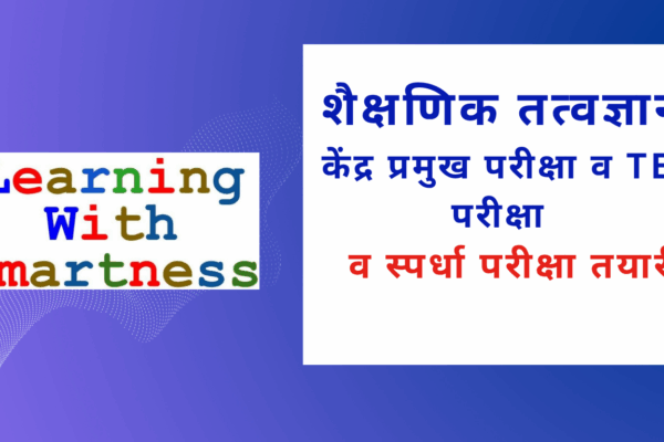 Indian Educational Philosophy Explained For  TET, and Kendra Pramukh Preparation