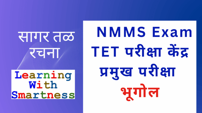 Ocean Floor Structure Important MCQs and Notes for Class 8
