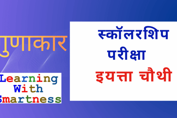 Maths Multiplication Paper |4th Class Scholarship Exam Free pdf download